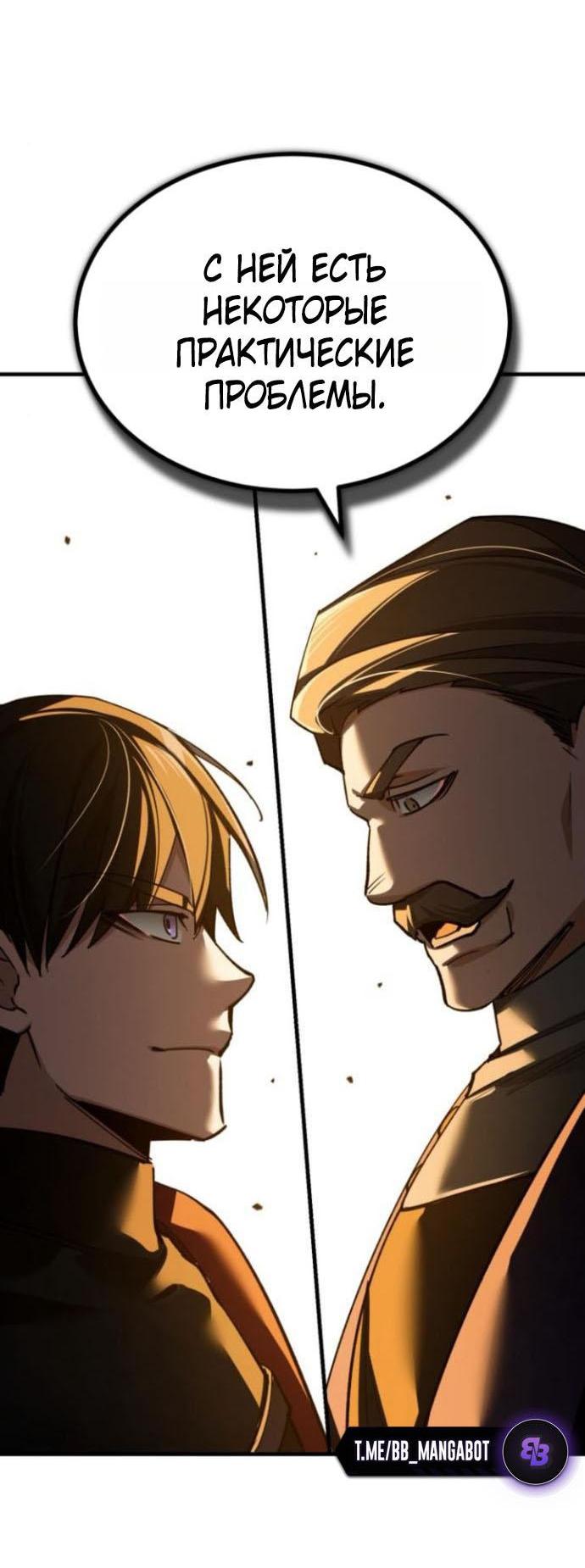 Манга Реинкарнация тёмного магистра - Глава 166 Страница 5