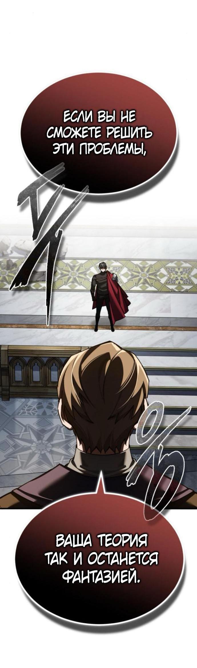 Манга Реинкарнация тёмного магистра - Глава 166 Страница 8