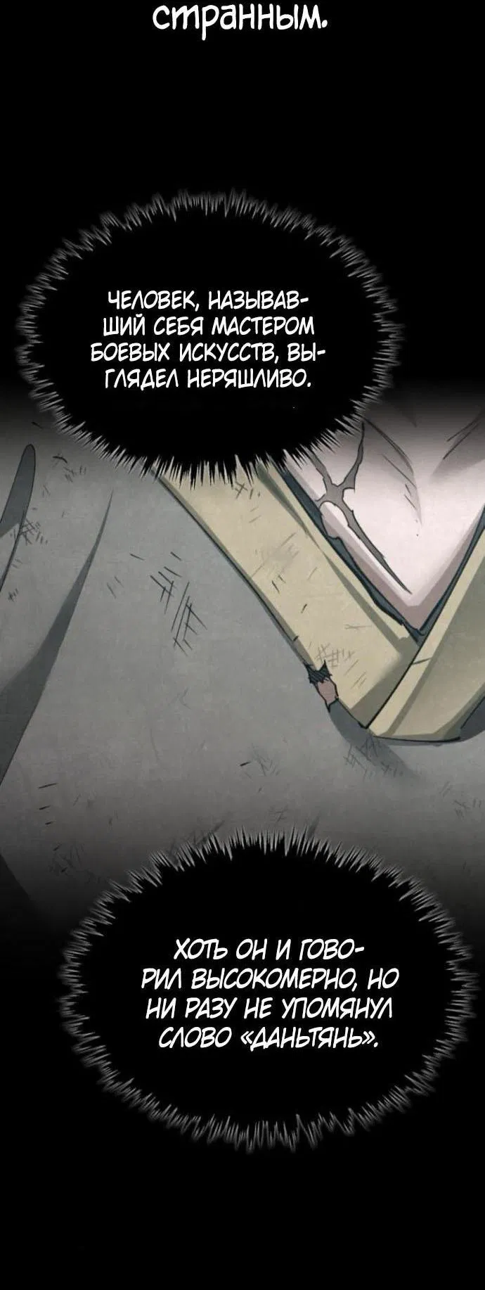 Манга Реинкарнация тёмного магистра - Глава 166 Страница 40