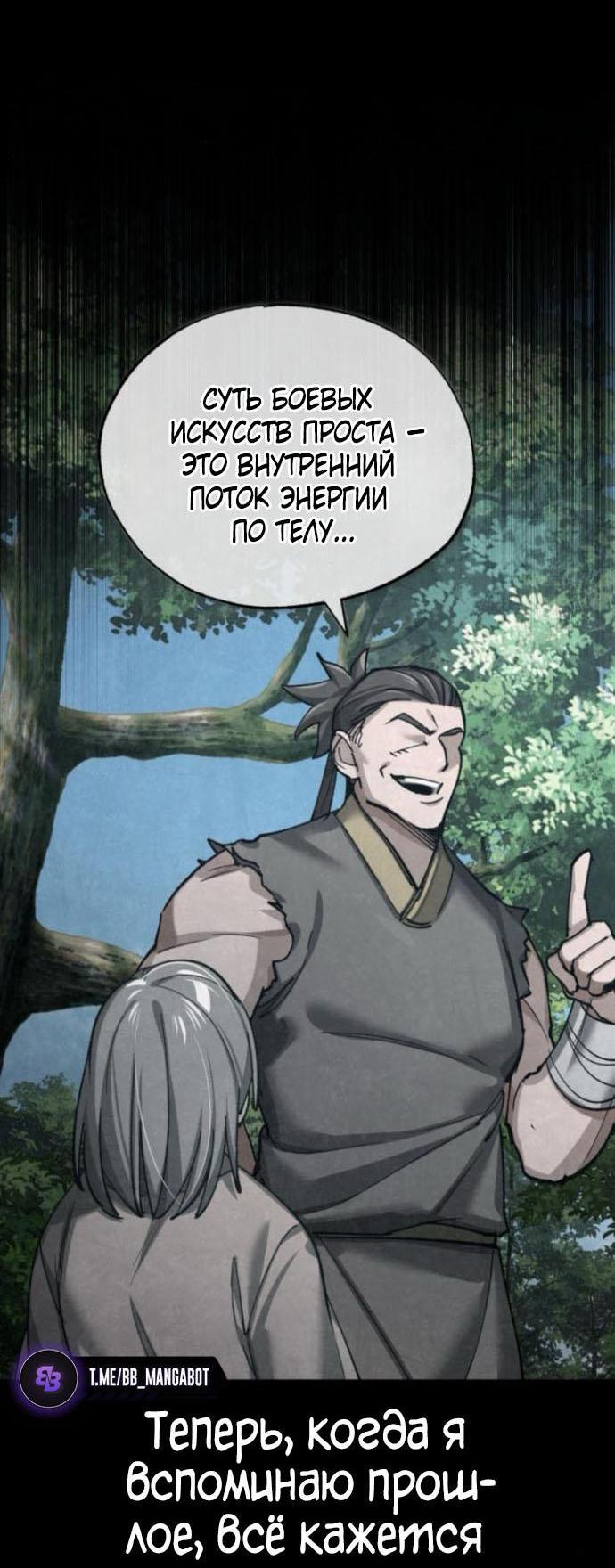 Манга Реинкарнация тёмного магистра - Глава 166 Страница 39