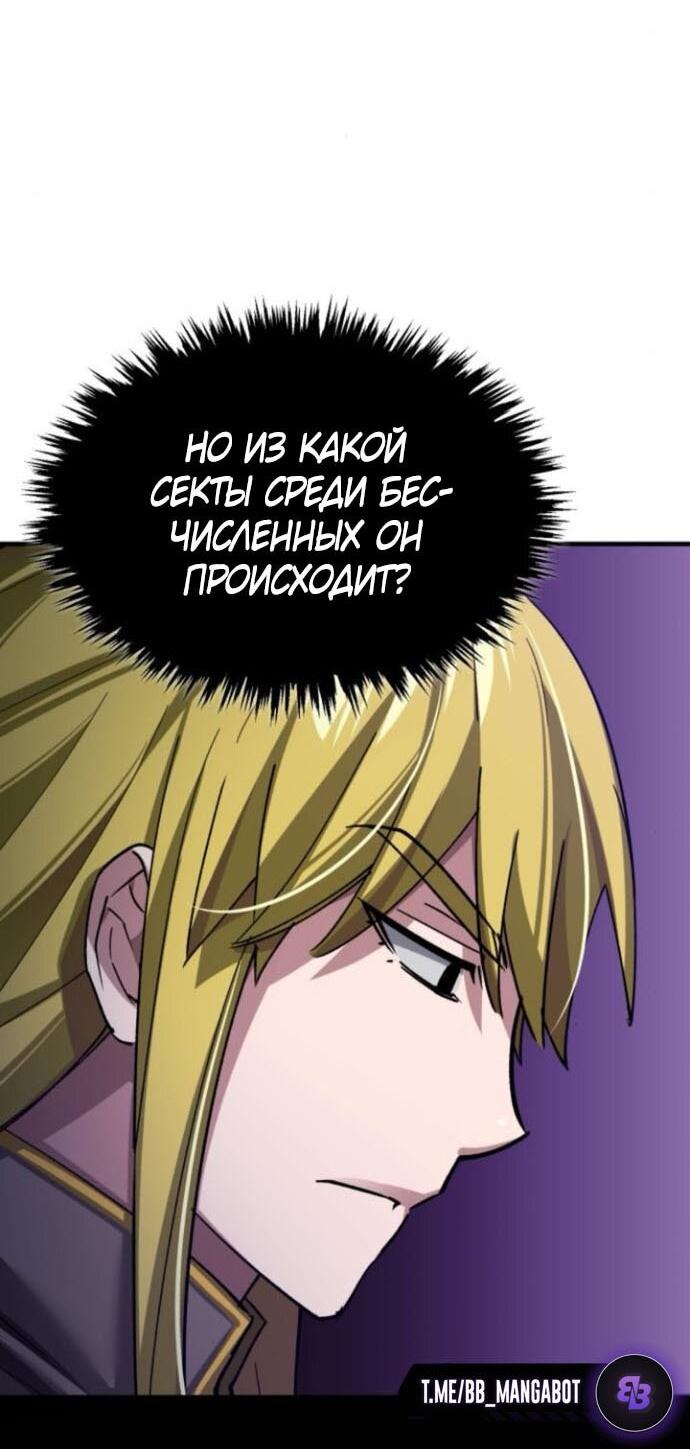 Манга Реинкарнация тёмного магистра - Глава 166 Страница 43