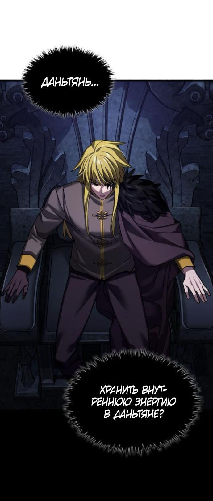 Манга Реинкарнация тёмного магистра - Глава 166 Страница 37