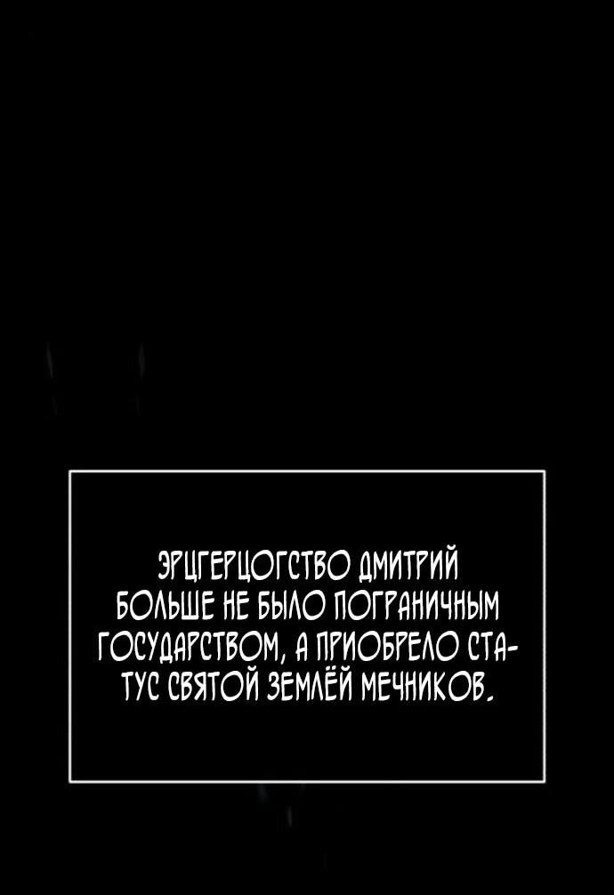 Манга Реинкарнация тёмного магистра - Глава 166 Страница 60