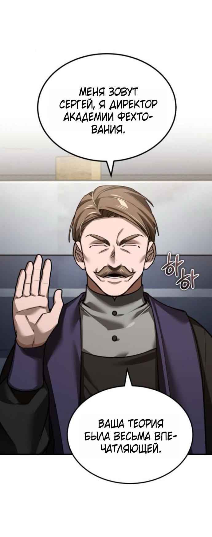 Манга Реинкарнация тёмного магистра - Глава 166 Страница 3