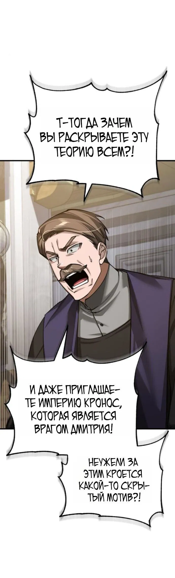 Манга Реинкарнация тёмного магистра - Глава 166 Страница 21