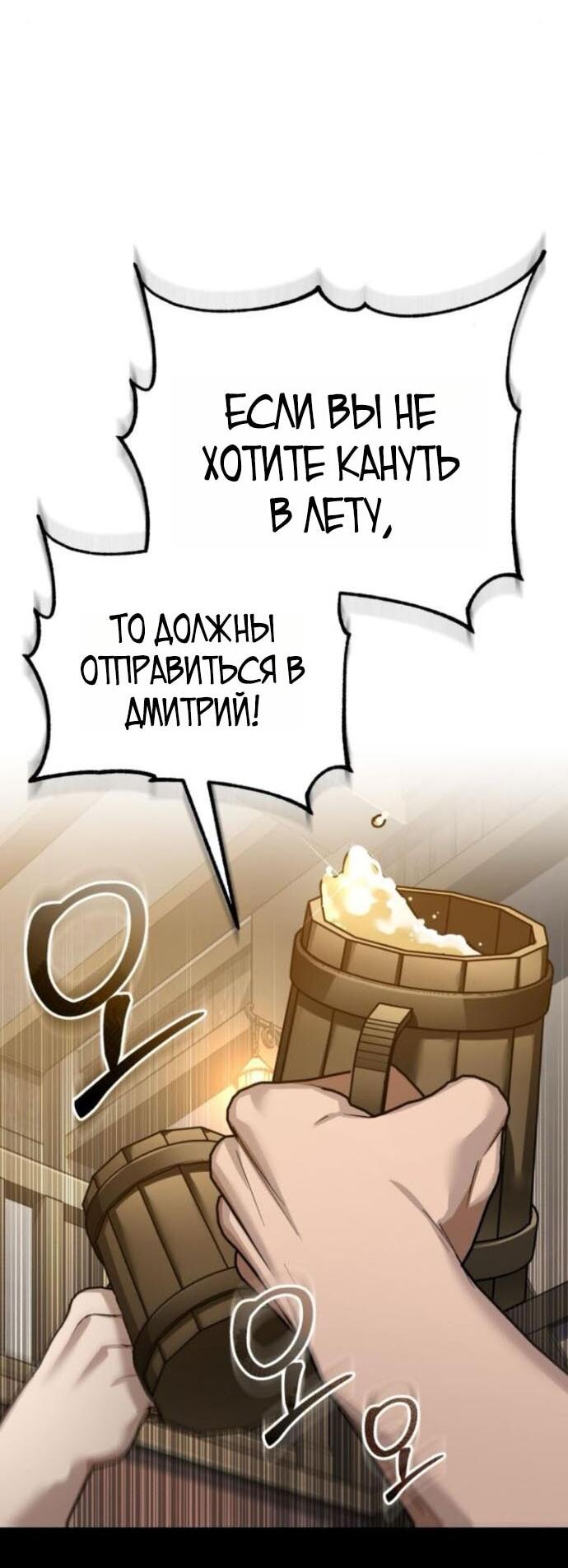 Манга Реинкарнация тёмного магистра - Глава 166 Страница 59