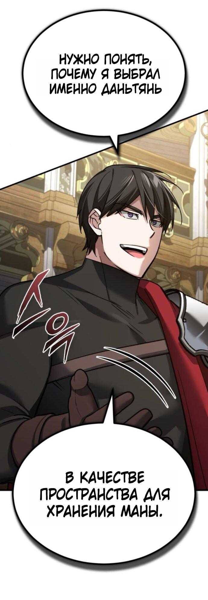 Манга Реинкарнация тёмного магистра - Глава 166 Страница 10