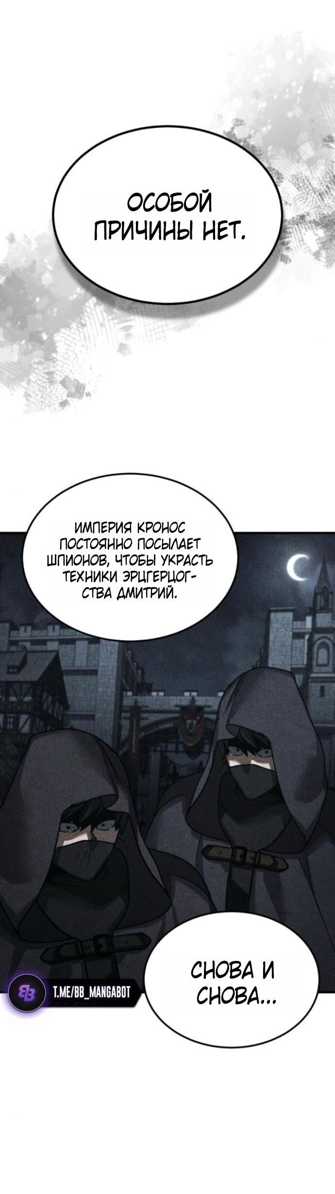 Манга Реинкарнация тёмного магистра - Глава 166 Страница 23