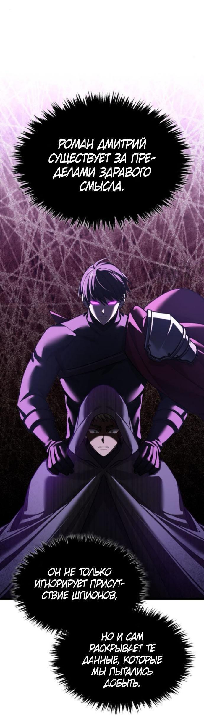 Манга Реинкарнация тёмного магистра - Глава 166 Страница 66