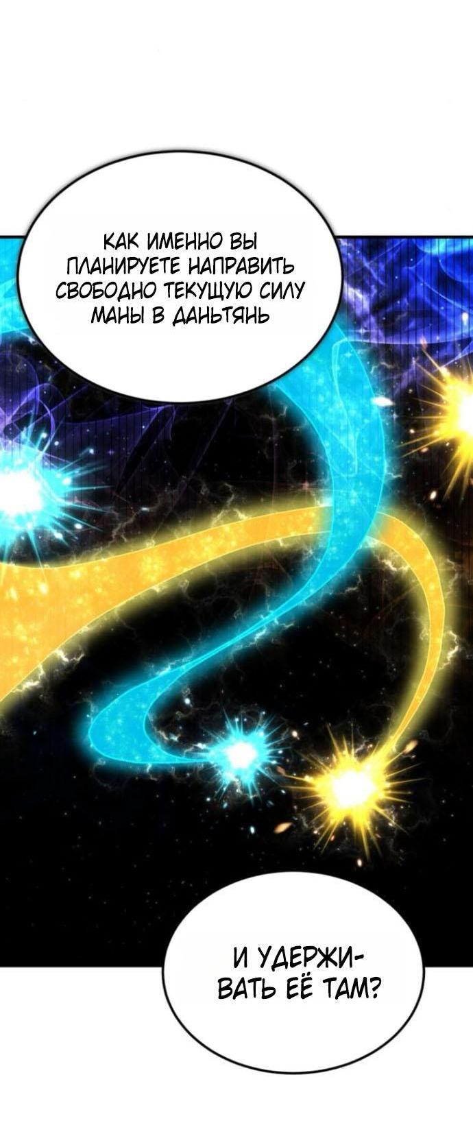 Манга Реинкарнация тёмного магистра - Глава 166 Страница 6