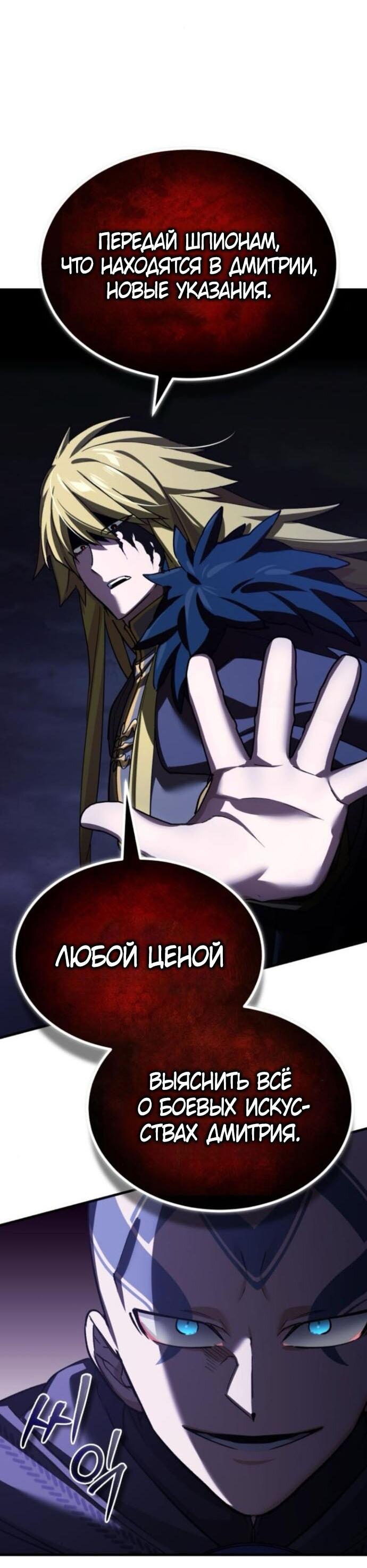 Манга Реинкарнация тёмного магистра - Глава 166 Страница 50