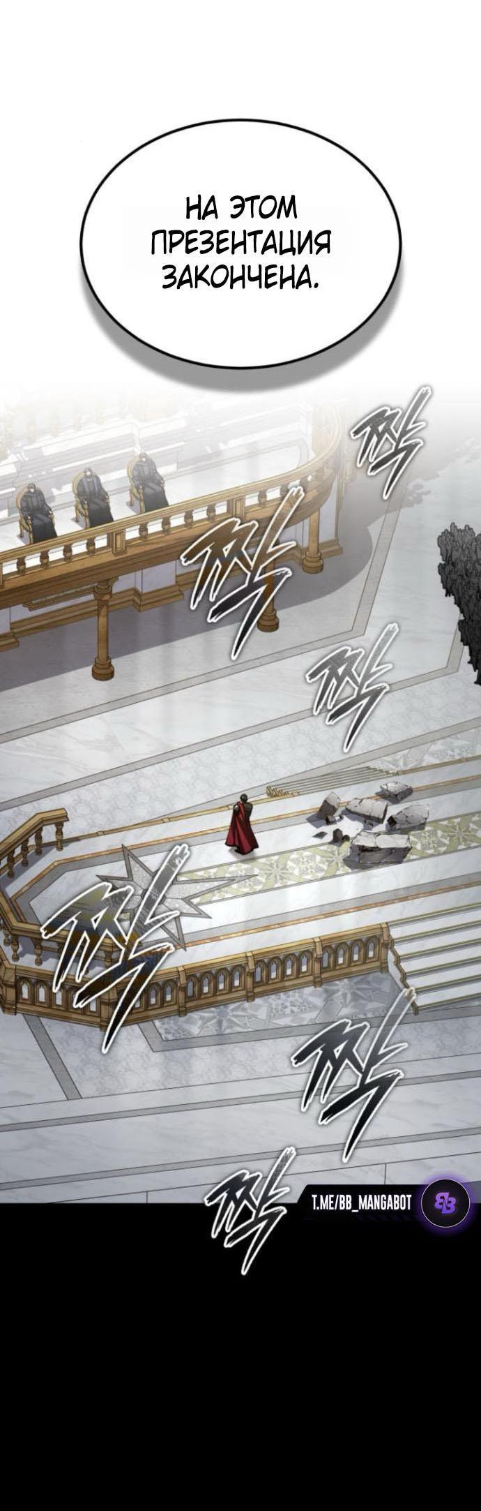 Манга Реинкарнация тёмного магистра - Глава 166 Страница 33