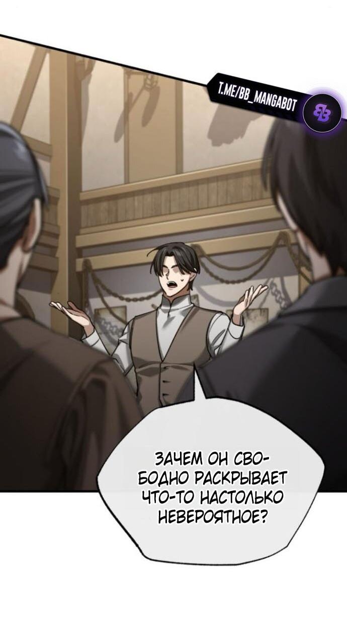 Манга Реинкарнация тёмного магистра - Глава 166 Страница 56