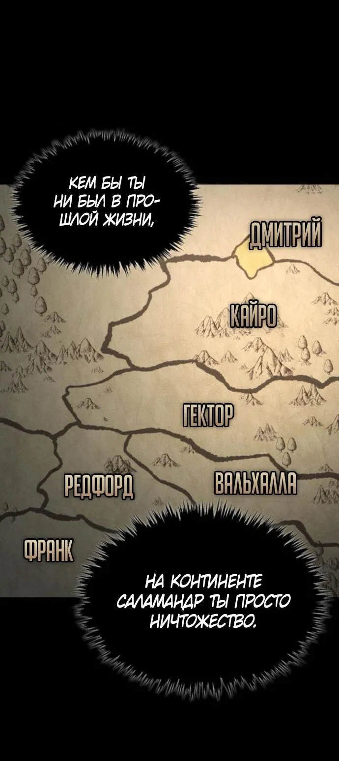 Манга Реинкарнация тёмного магистра - Глава 166 Страница 47