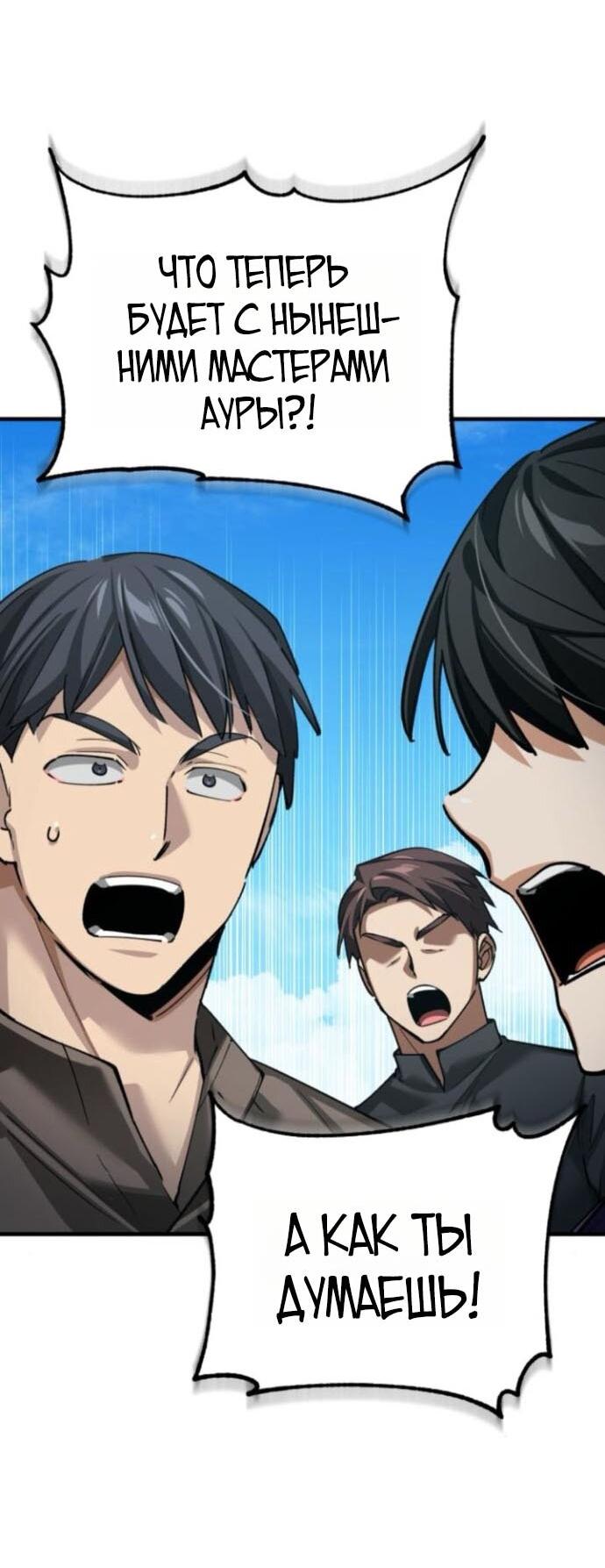 Манга Реинкарнация тёмного магистра - Глава 166 Страница 52