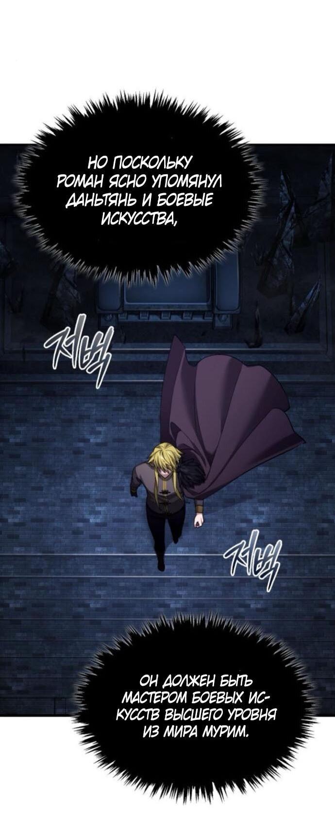 Манга Реинкарнация тёмного магистра - Глава 166 Страница 42