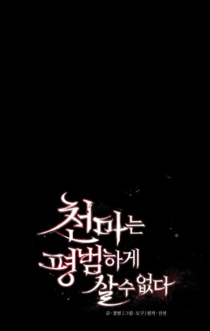 Манга Реинкарнация тёмного магистра - Глава 166 Страница 34