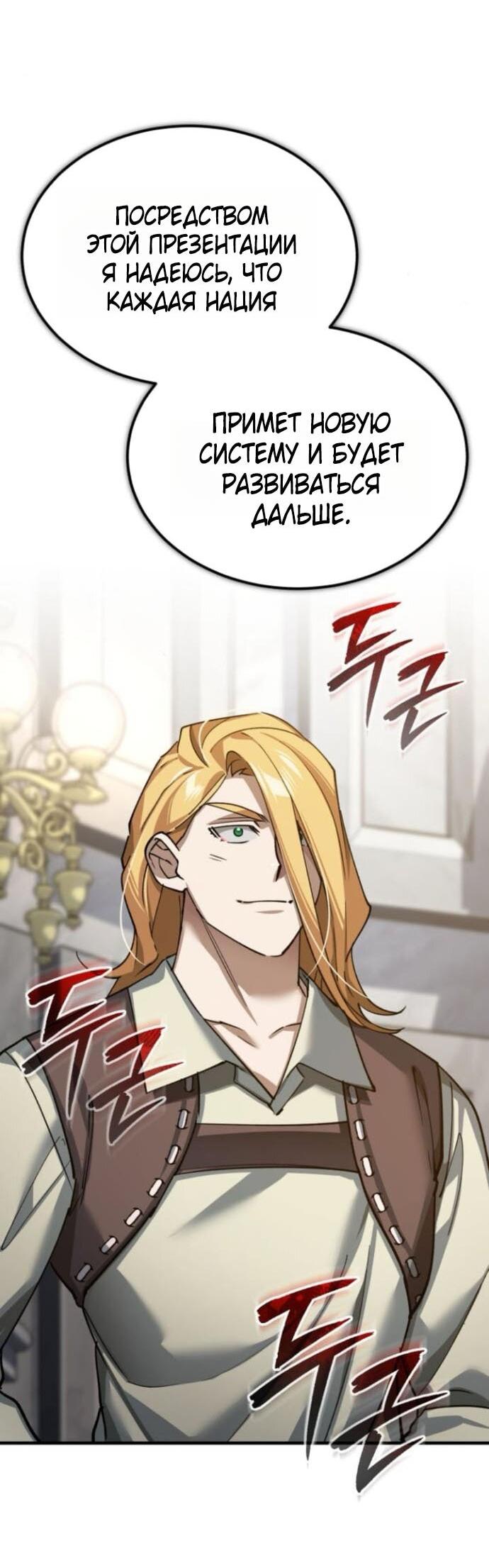 Манга Реинкарнация тёмного магистра - Глава 166 Страница 25