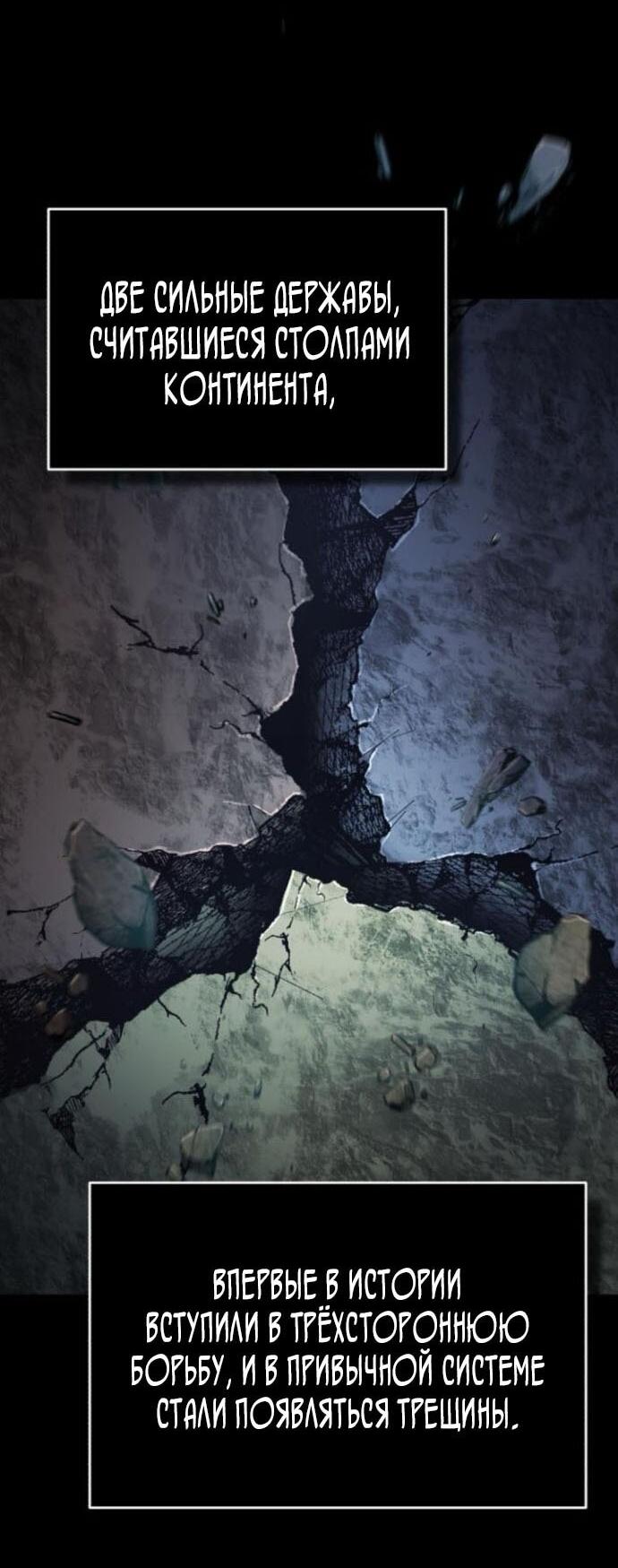 Манга Реинкарнация тёмного магистра - Глава 166 Страница 61