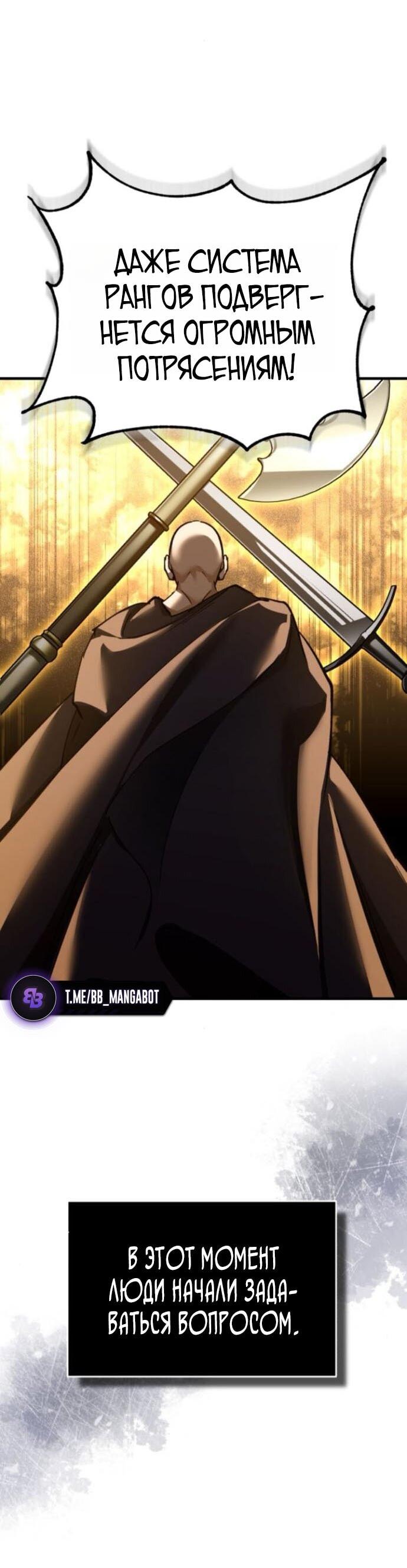 Манга Реинкарнация тёмного магистра - Глава 166 Страница 54