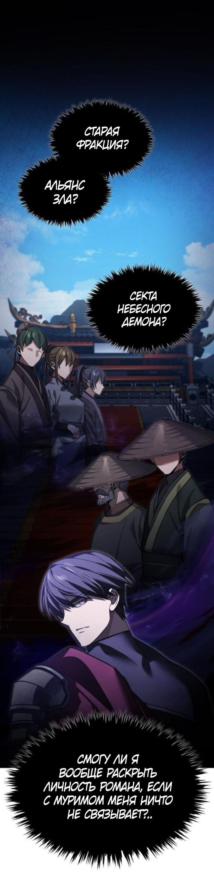Манга Реинкарнация тёмного магистра - Глава 166 Страница 44
