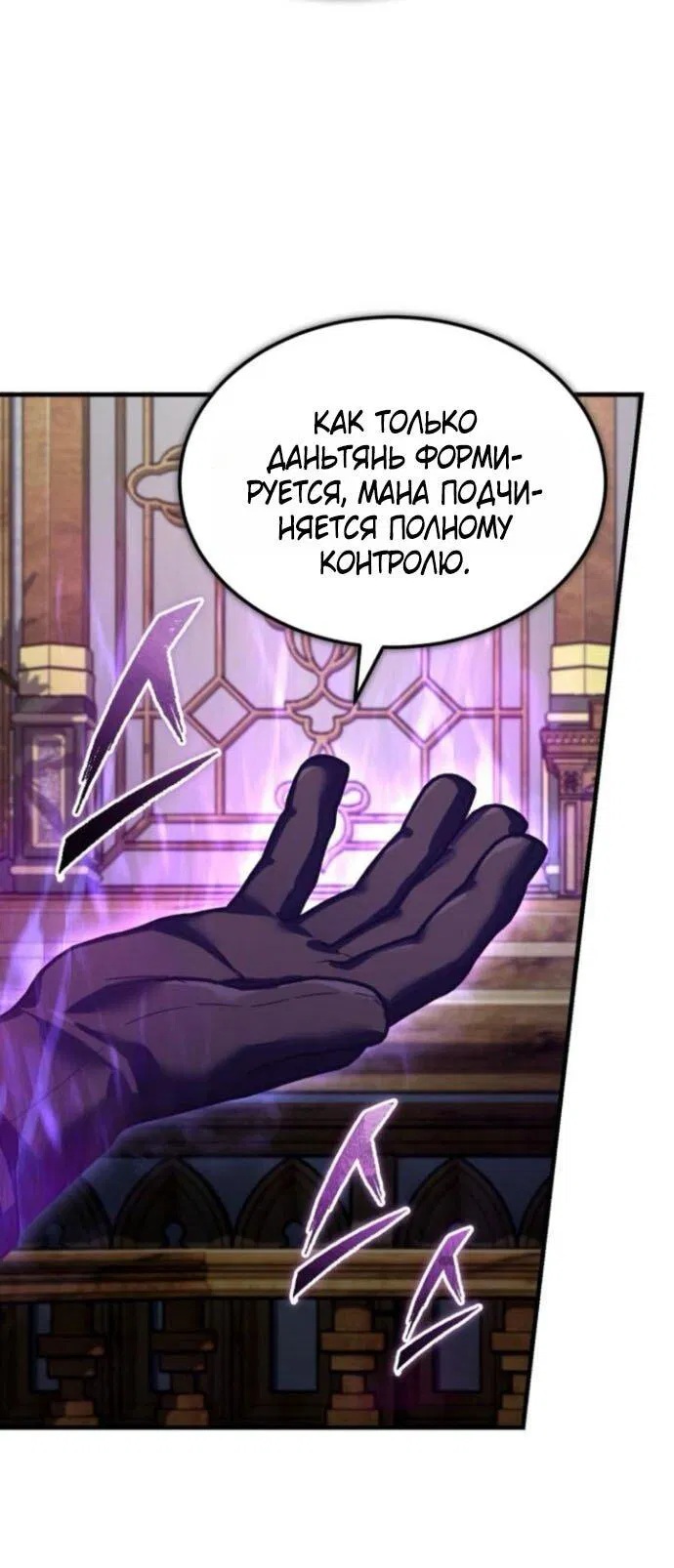 Манга Реинкарнация тёмного магистра - Глава 166 Страница 17