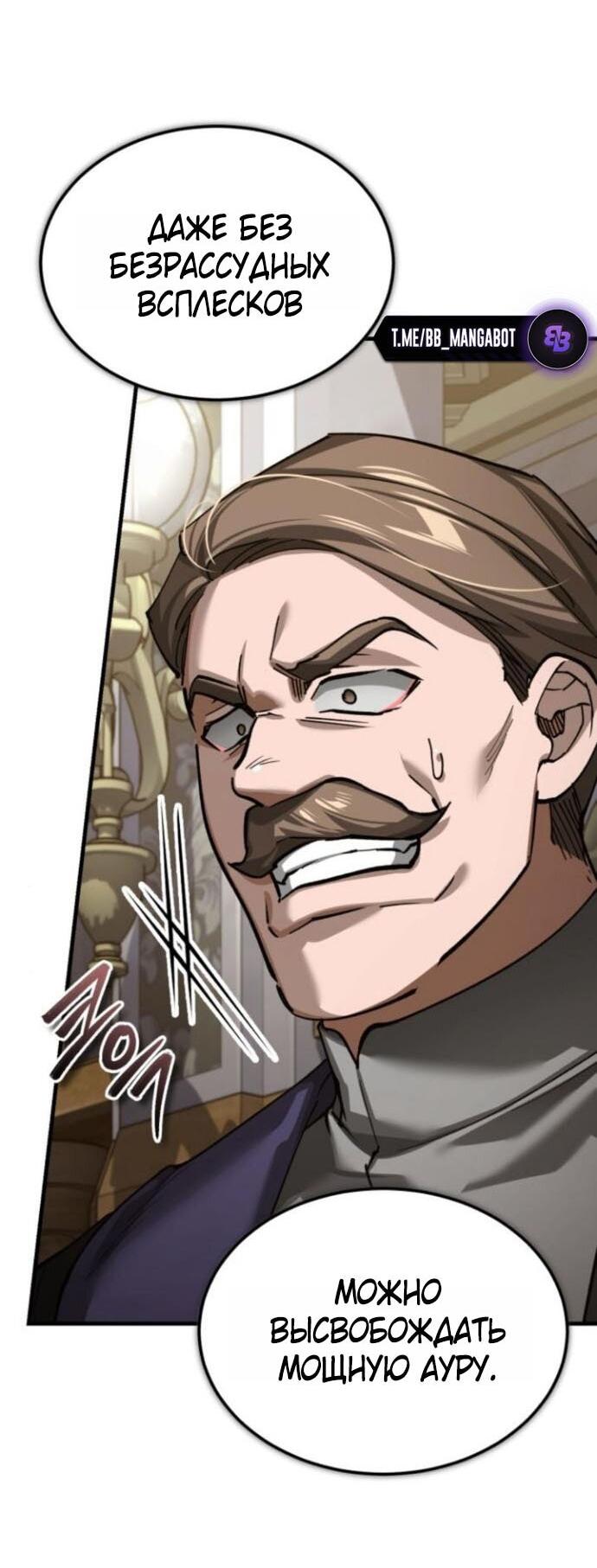 Манга Реинкарнация тёмного магистра - Глава 166 Страница 18