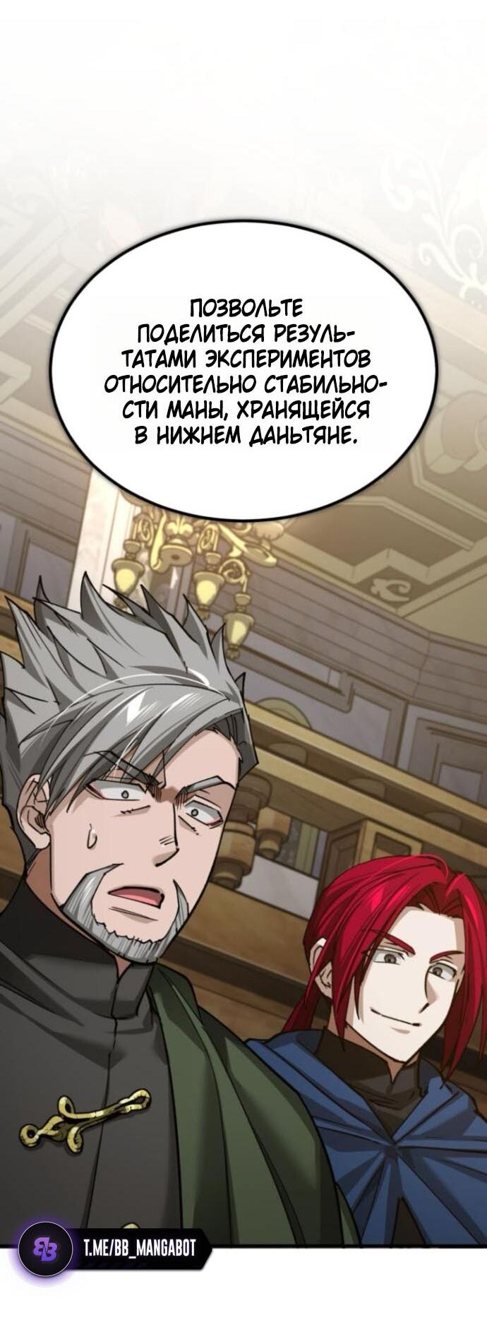 Манга Реинкарнация тёмного магистра - Глава 166 Страница 14