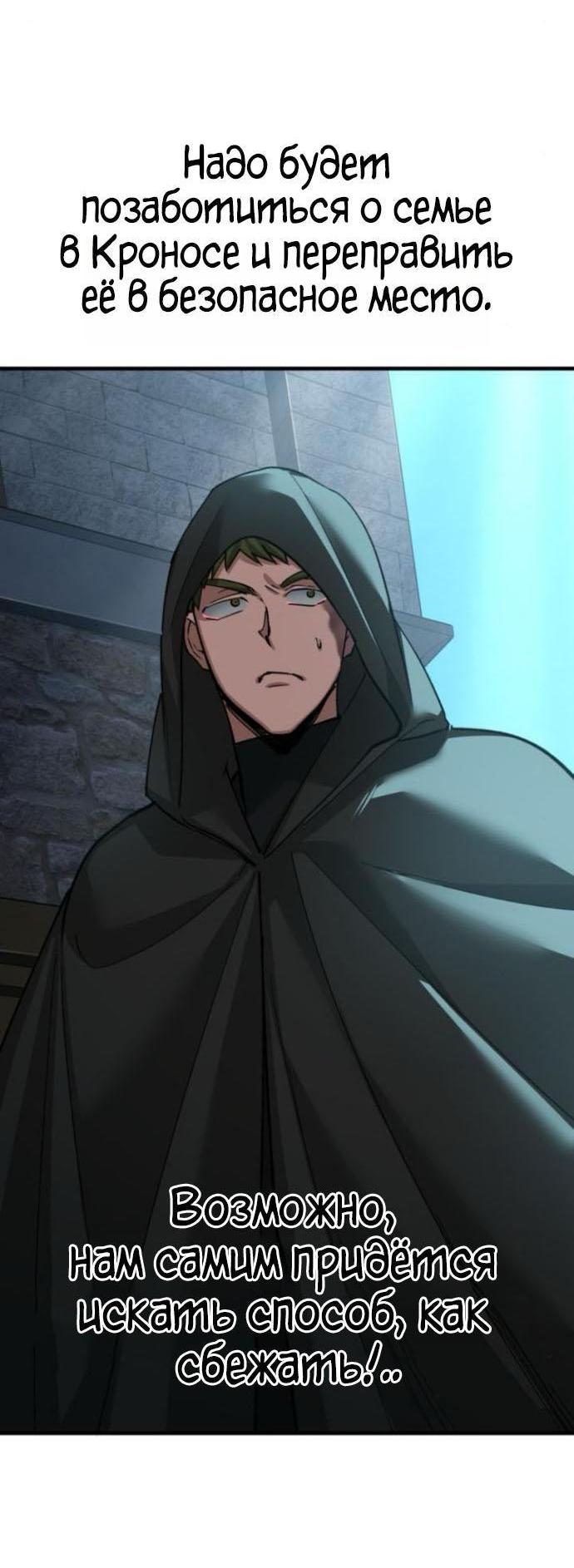 Манга Реинкарнация тёмного магистра - Глава 166 Страница 69