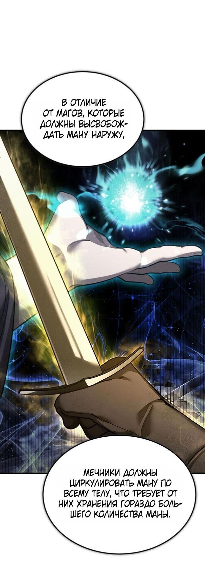 Манга Реинкарнация тёмного магистра - Глава 166 Страница 19