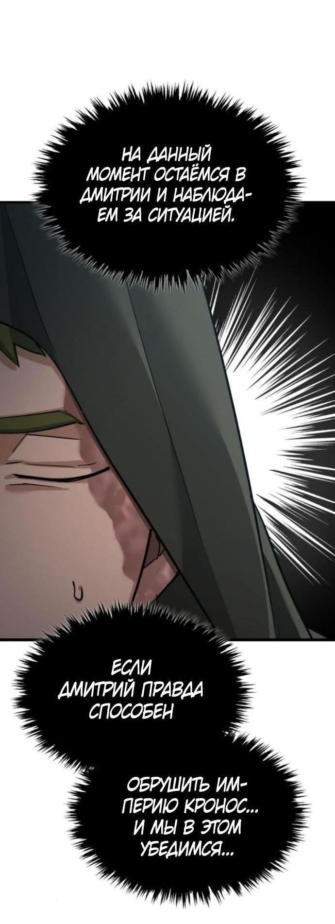 Манга Реинкарнация тёмного магистра - Глава 166 Страница 68