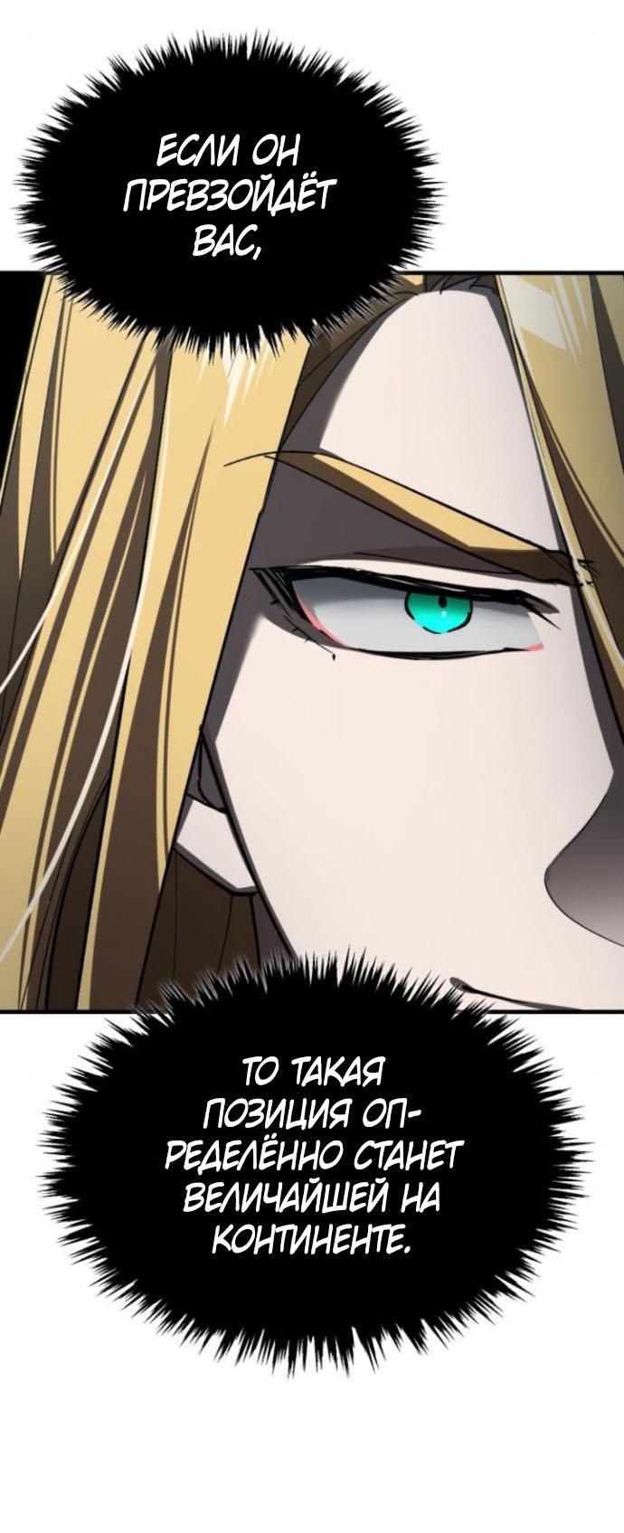 Манга Реинкарнация тёмного магистра - Глава 166 Страница 32
