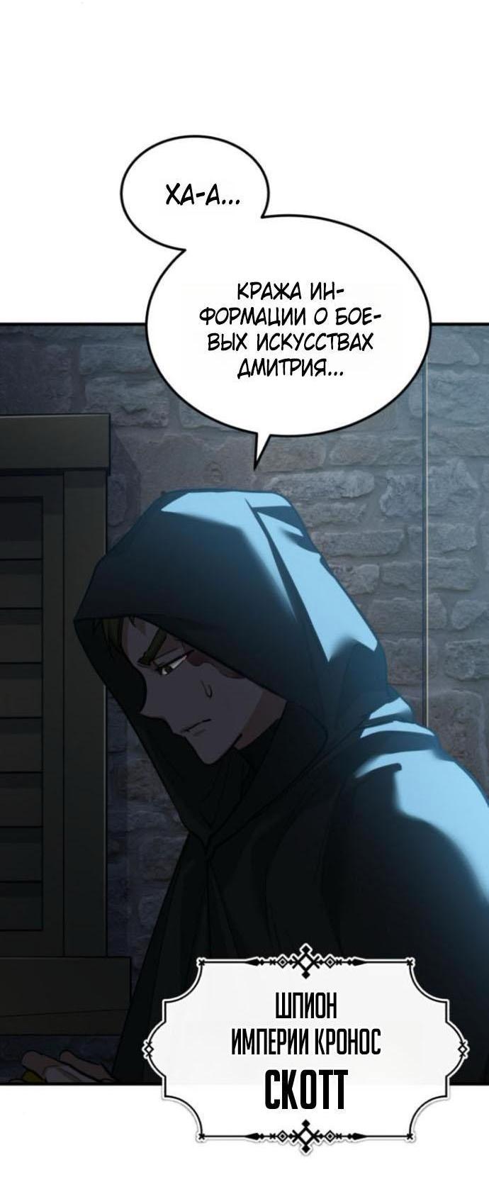 Манга Реинкарнация тёмного магистра - Глава 166 Страница 64