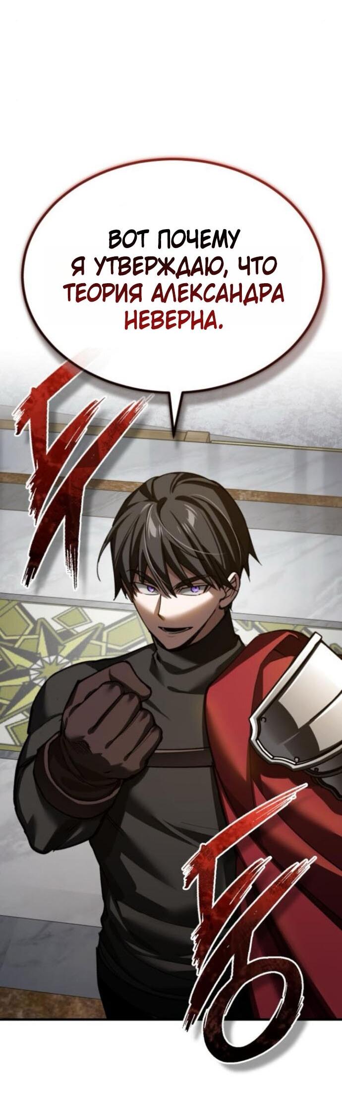 Манга Реинкарнация тёмного магистра - Глава 166 Страница 20