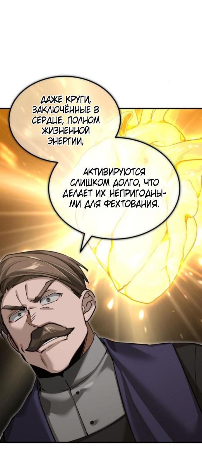 Манга Реинкарнация тёмного магистра - Глава 166 Страница 7