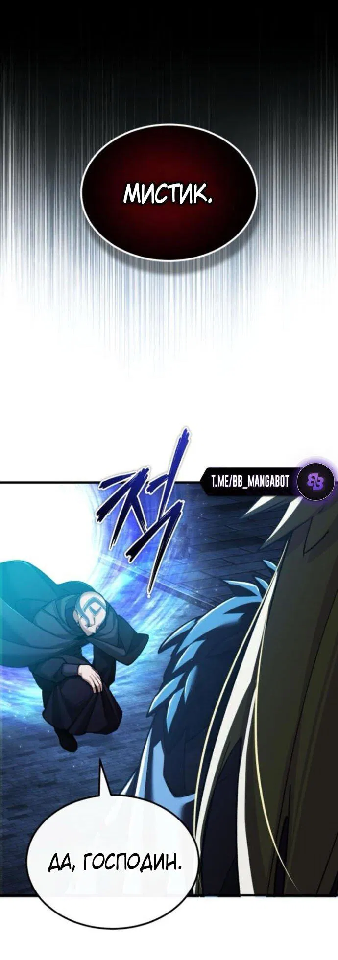 Манга Реинкарнация тёмного магистра - Глава 166 Страница 49