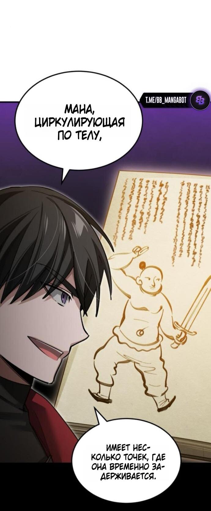 Манга Реинкарнация тёмного магистра - Глава 166 Страница 11