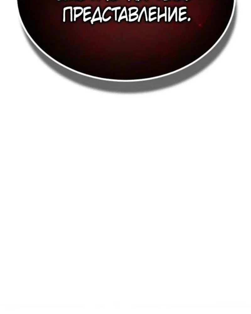 Манга Реинкарнация тёмного магистра - Глава 165 Страница 10