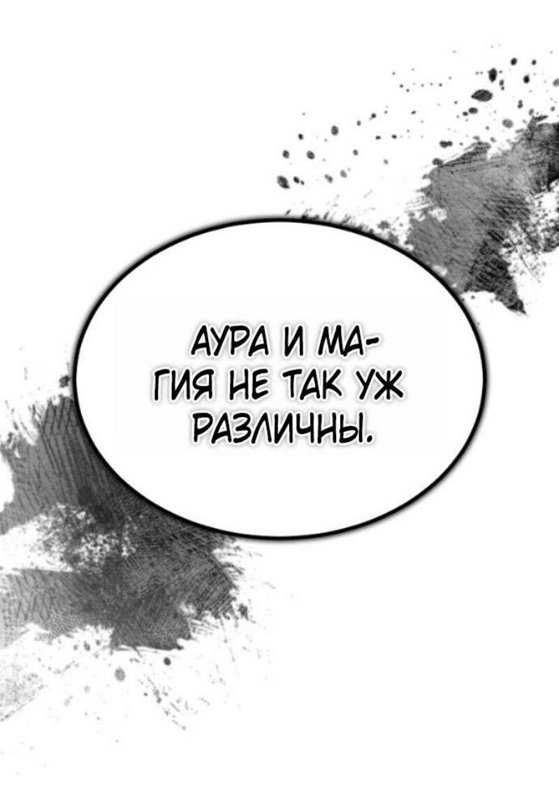 Манга Реинкарнация тёмного магистра - Глава 165 Страница 61