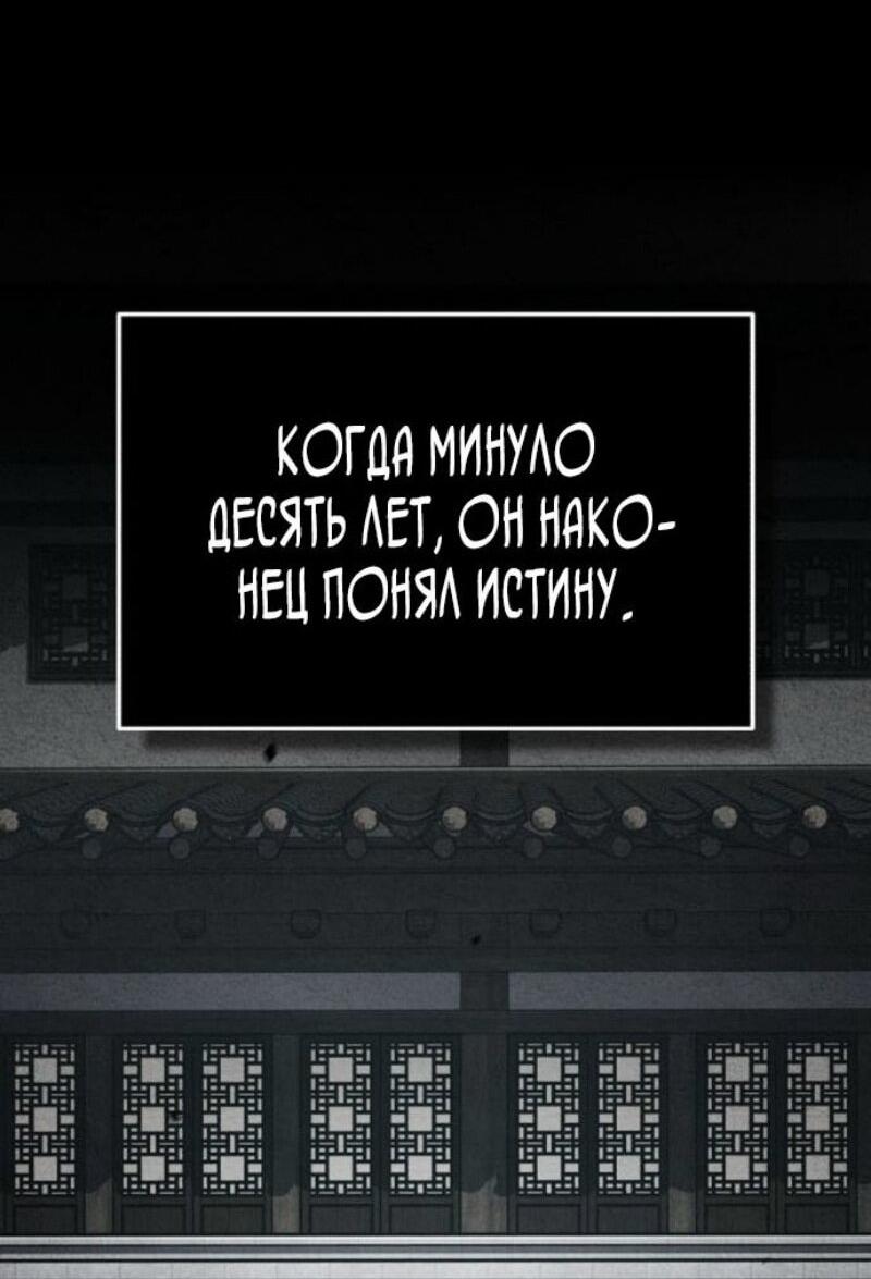 Манга Реинкарнация тёмного магистра - Глава 165 Страница 31