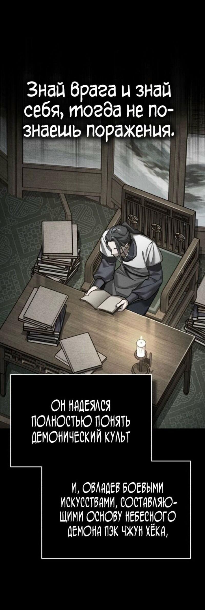 Манга Реинкарнация тёмного магистра - Глава 165 Страница 28