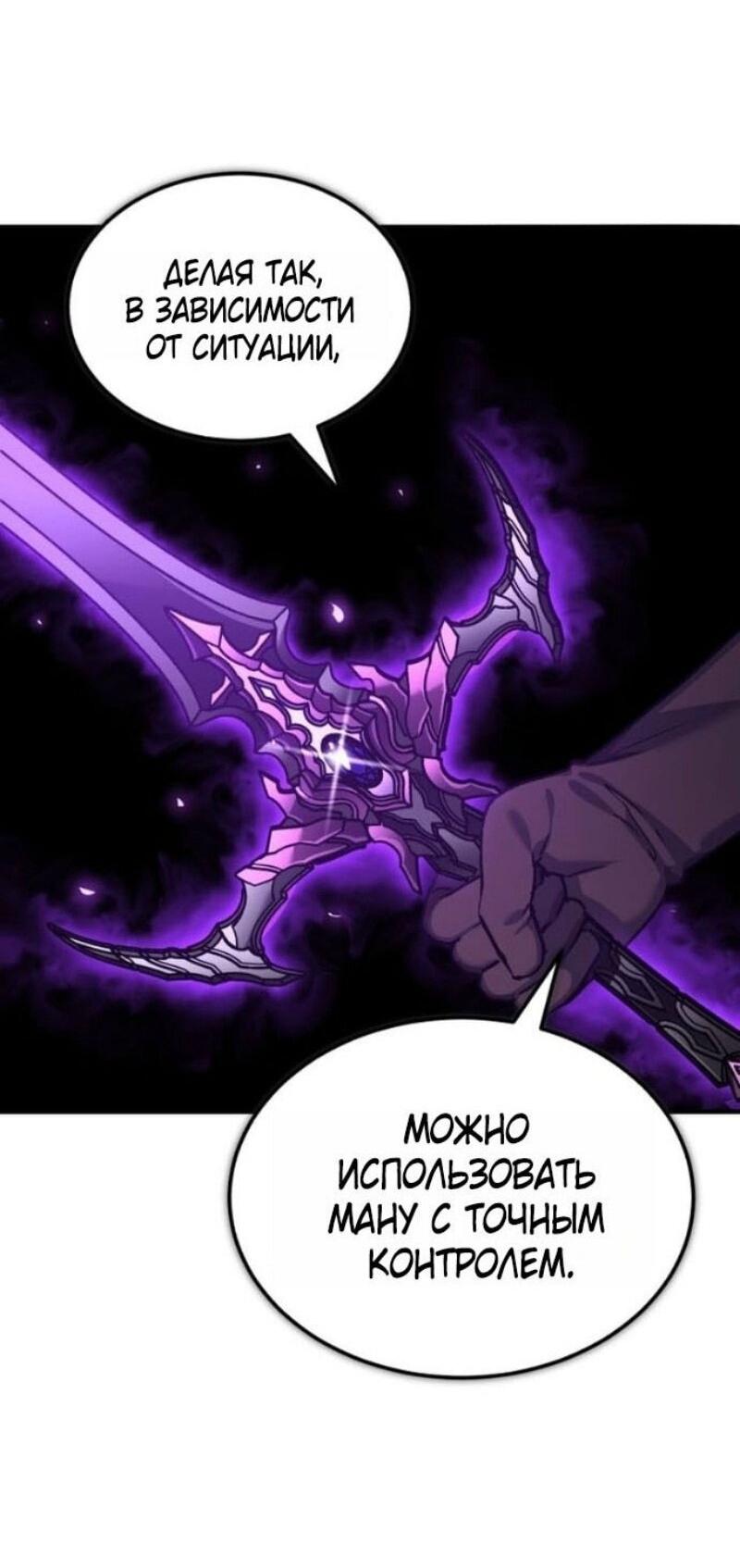 Манга Реинкарнация тёмного магистра - Глава 165 Страница 66