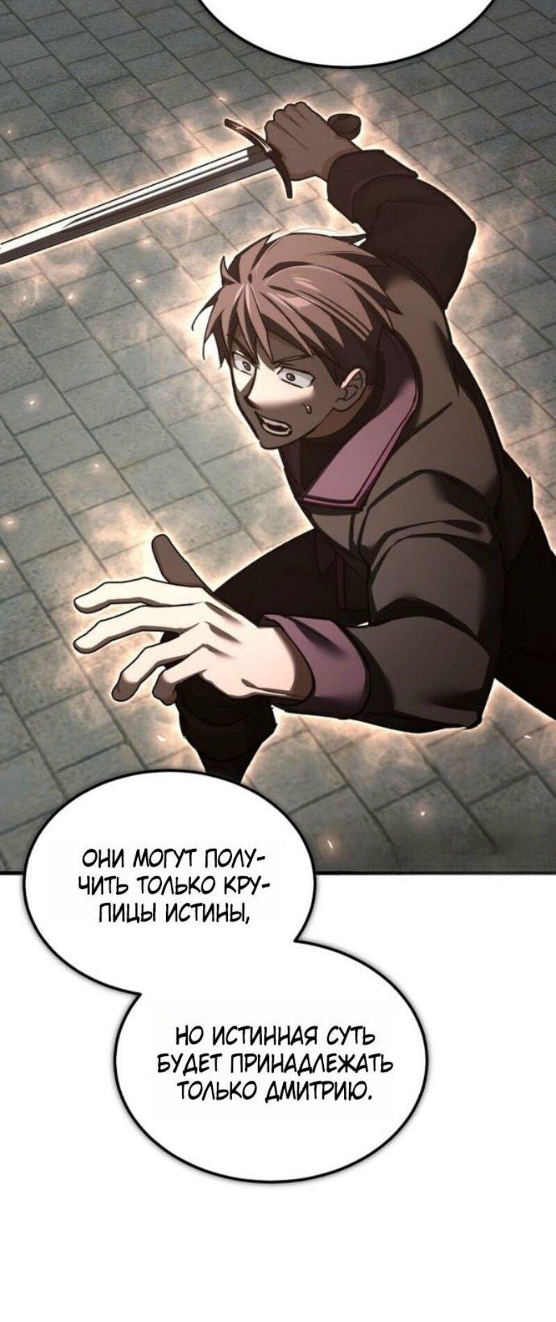 Манга Реинкарнация тёмного магистра - Глава 165 Страница 45