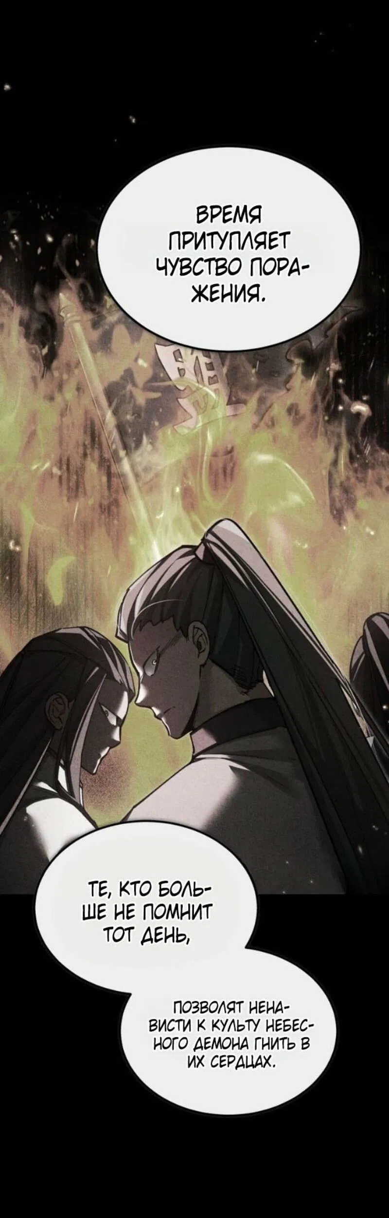 Манга Реинкарнация тёмного магистра - Глава 165 Страница 37