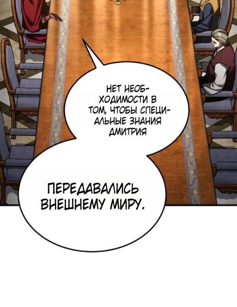 Манга Реинкарнация тёмного магистра - Глава 165 Страница 21