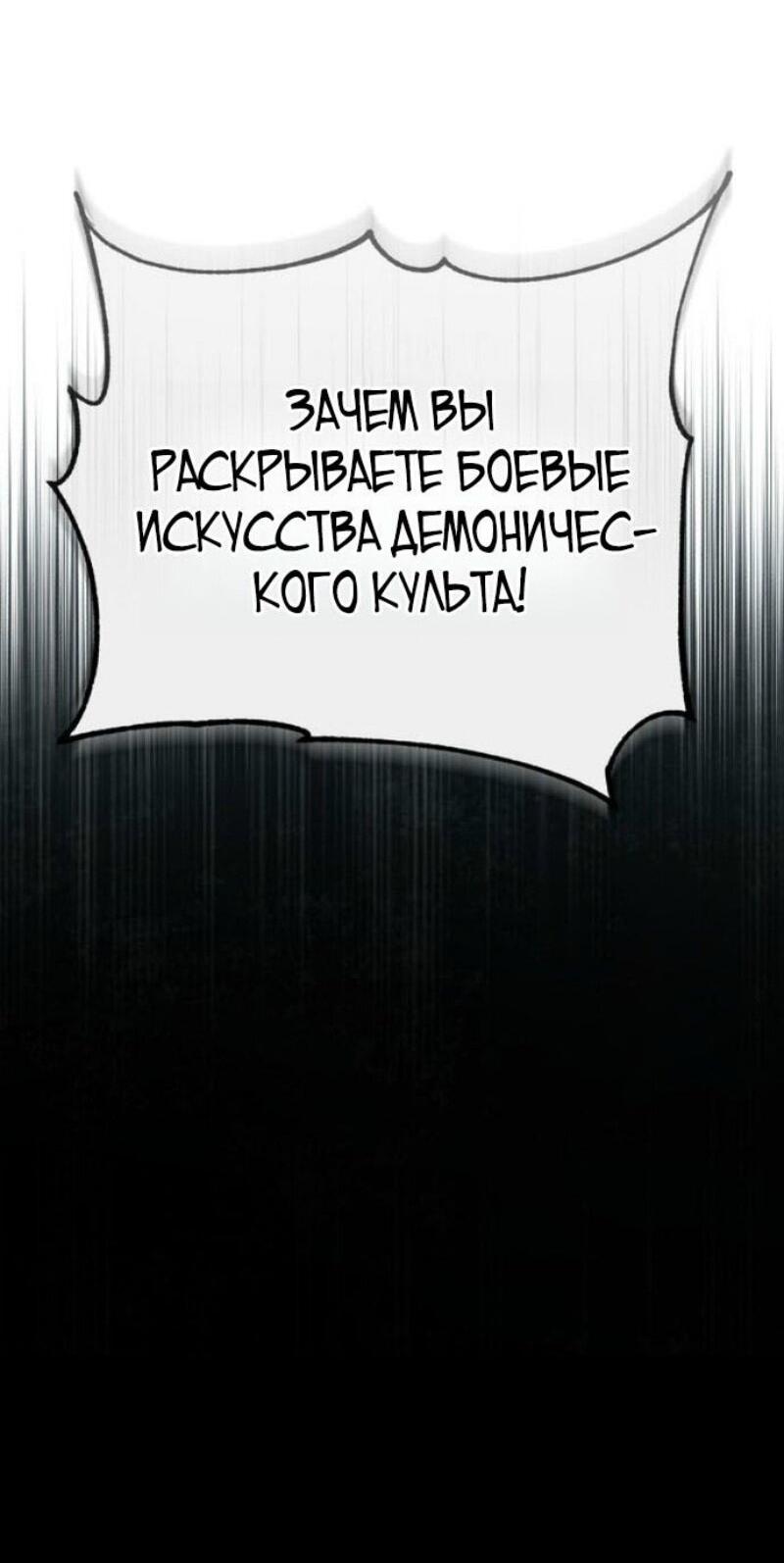Манга Реинкарнация тёмного магистра - Глава 165 Страница 23