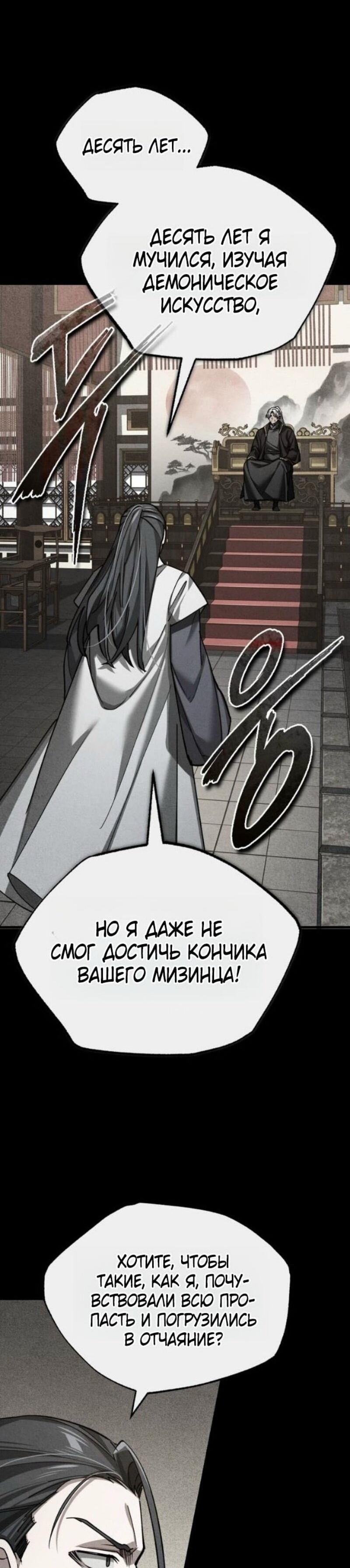 Манга Реинкарнация тёмного магистра - Глава 165 Страница 35