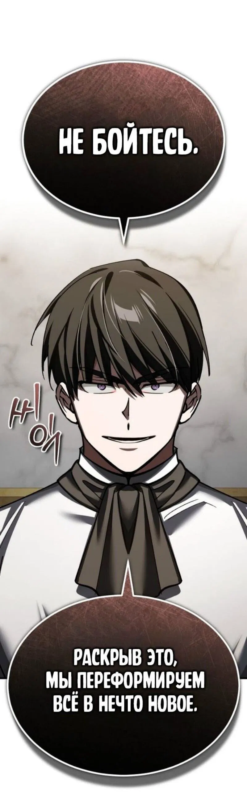 Манга Реинкарнация тёмного магистра - Глава 165 Страница 46