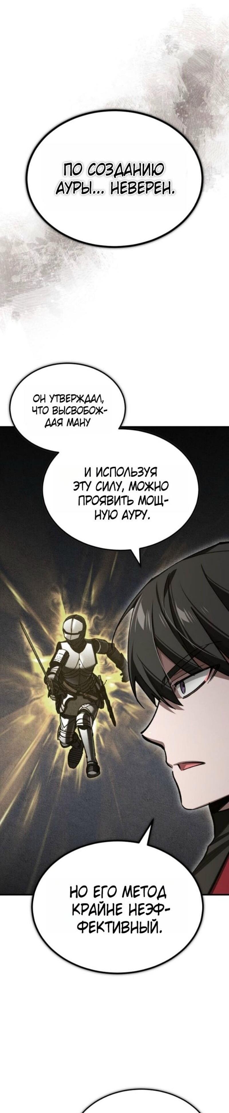 Манга Реинкарнация тёмного магистра - Глава 165 Страница 57