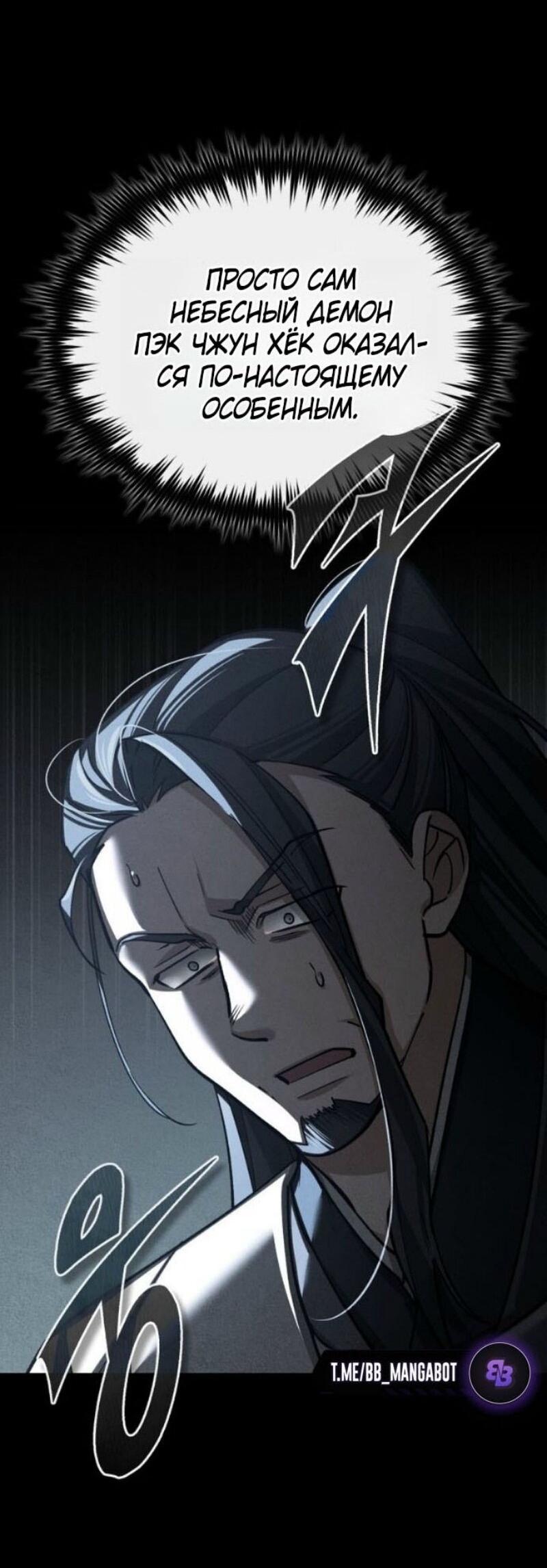 Манга Реинкарнация тёмного магистра - Глава 165 Страница 33